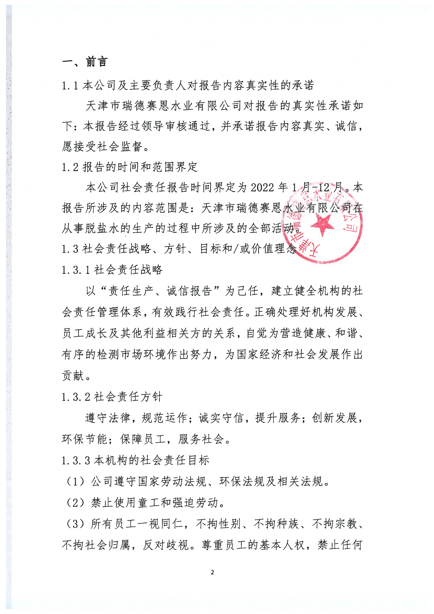 社会责任报告_01.png