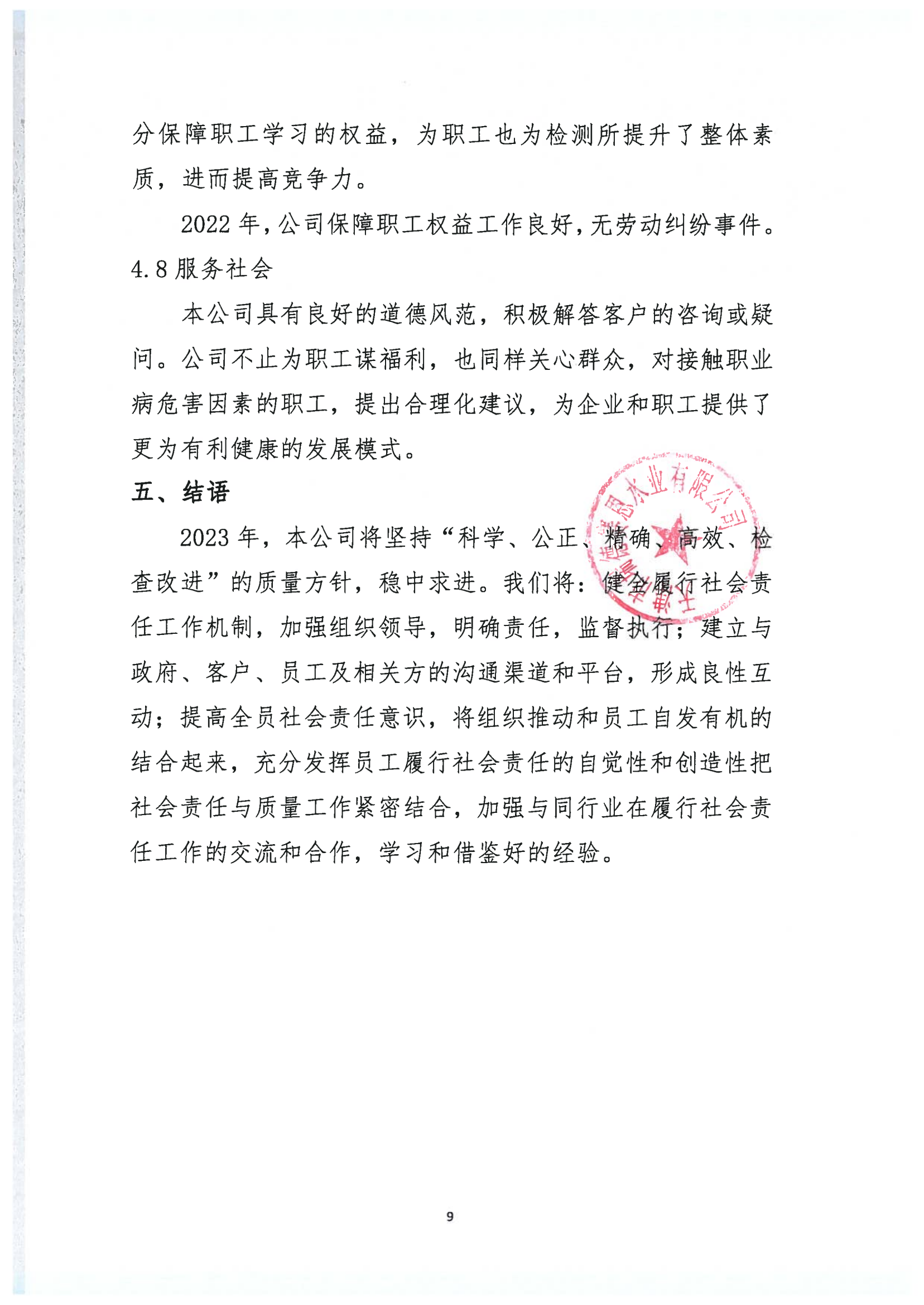 社会责任报告_08.png