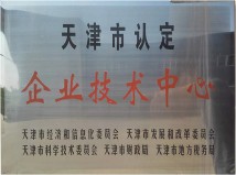 企业技术中心